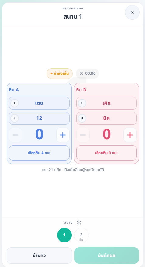 กระดานคะแนนระหว่างเกม แสดงคะแนน Timer และปุ่มบันทึกผล