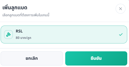 Modal เพิ่ม Shuttle Profile พร้อมรายชื่อลูกแบดและราคา