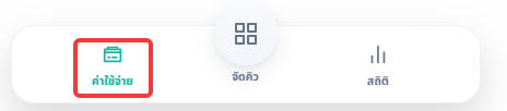 ภาพประกอบขั้นตอน: เปิดหน้า Expense
