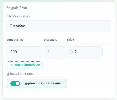 ภาพประกอบขั้นตอน: กรอกค่าสนาม