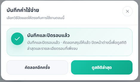 ภาพประกอบขั้นตอน: คัดลอกสรุปไปส่งแชต