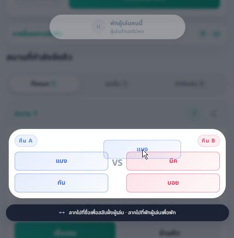ภาพประกอบขั้นตอน: ลากหรือกดค้างเพื่อสลับตัว