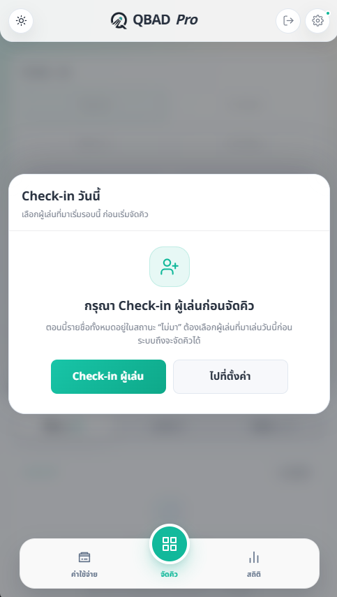 ภาพประกอบขั้นตอน: เปิดหน้า Queue