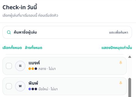 หน้าเช็กอินแสดงเข็มหมุดที่มุมบนขวาของการ์ดและปุ่มแสดงปักหมุดเท่านั้น