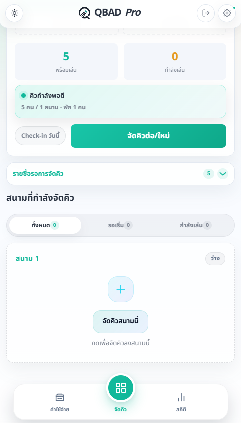ภาพประกอบขั้นตอน: ตรวจข้อมูลก่อนปิดรอบ