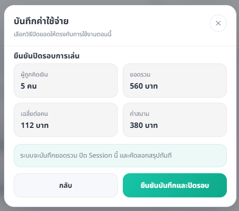 ภาพประกอบขั้นตอน: ยืนยันปิด Session