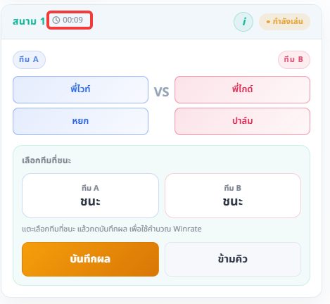 Card สนามแสดง Timer ระหว่างกำลังเล่น