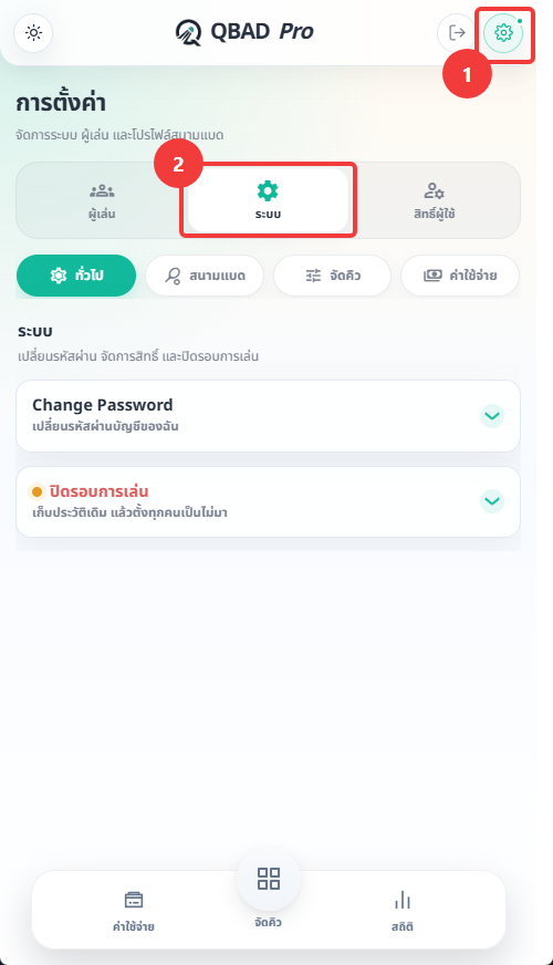 ภาพประกอบขั้นตอน: เปิดหน้า Settings