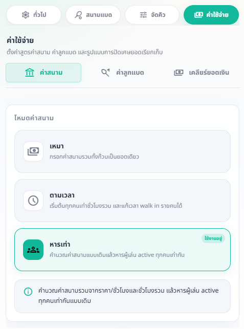 ภาพประกอบขั้นตอน: ตั้งค่า Mode ค่าสนาม