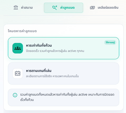 ภาพประกอบขั้นตอน: เลือกโหมดหารค่าลูกแบด