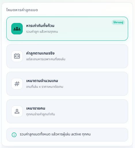 ภาพประกอบขั้นตอน: เลือกโหมดหารค่าลูกแบด