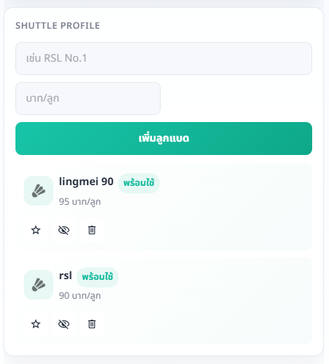 ภาพประกอบขั้นตอน: ตั้งค่า Shuttle Profile