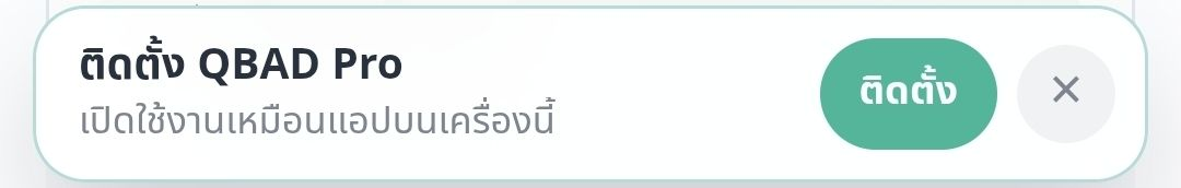 แถบคำสั่งติดตั้ง QBAD Pro บน Android พร้อมปุ่มติดตั้ง