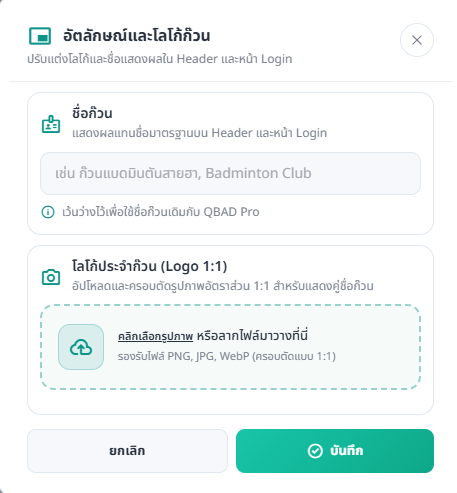 หน้าตั้งชื่อก๊วนและอัปโหลดโลโก้ประจำก๊วนแบบ 1 ต่อ 1