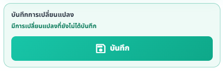 แถบบันทึกการเปลี่ยนแปลงที่ยังไม่ได้บันทึก