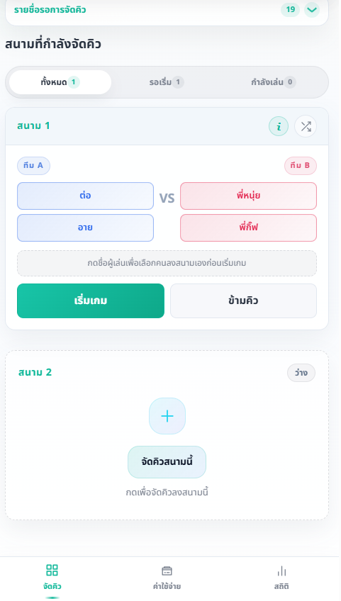 ตัวอย่างหน้าจอจัดคิวจริงของ QBAD Pro